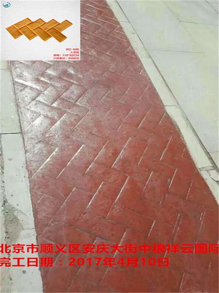 北京中糧集團壓花地坪